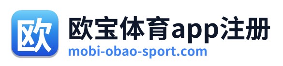 欧宝体育app注册